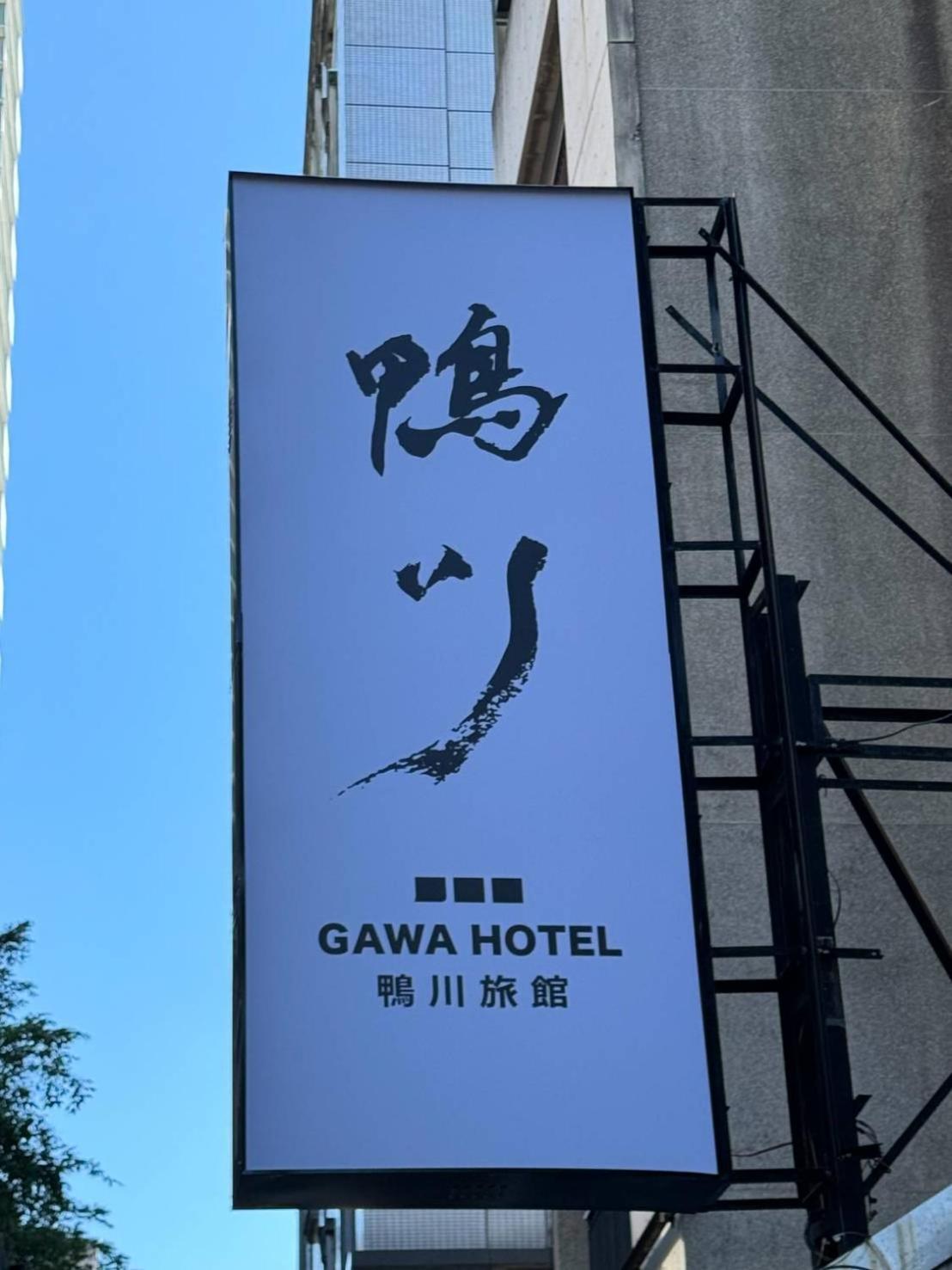 Gawa Hotel Taipeh Exterior foto